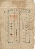 明治三十六年楊壹土地臺帳謄本藏品圖，第2張