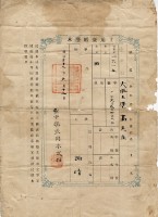 明治三十七年謝清土地臺帳謄本藏品圖，第2張