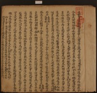 黃清風立杜賣盡斷根田契字藏品圖，第4張