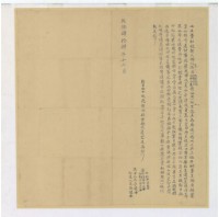 乾隆四十四年呂作揖等六人仝立賣杜絕契藏品圖，第2張