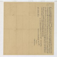 道光三十年洪光賜親立賣杜絕盡根契藏品圖，第1張