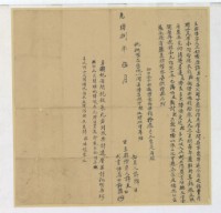 光緒八年五月許主胎借字藏品圖，第1張