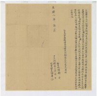 光緒八年五月許栽胎借字藏品圖，第2張