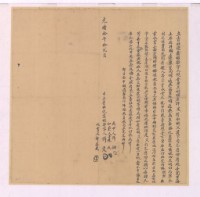 光緒十年許定立賣杜絕盡根契字藏品圖，第1張
