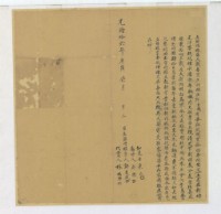 光緒十六年七月十二日許吉成胎借銀字藏品圖，第1張