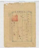 明治三十九年毛籠土地臺帳謄本藏品圖，第2張