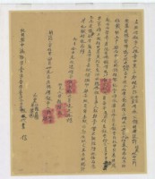 明治三十五年四月二十九日許水生、許趁胎借銀字藏品圖，第1張