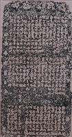 慈鳳宮橋碑拓本藏品圖，第1張