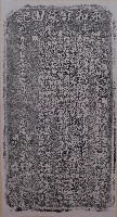 永和宮募田記拓本藏品圖，第1張