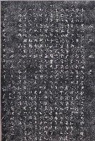 五鶴山五穀廟沿革概要拓本藏品圖，第1張