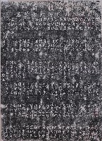 五穀廟基本財產寄附者芳名拓本（丙）藏品圖，第1張