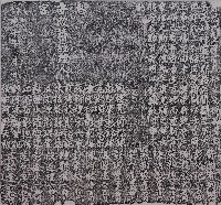改築惠安宮碑記拓本（甲）藏品圖，第1張