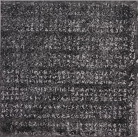 龍臺宮寄附者芳名拓本藏品圖，第1張