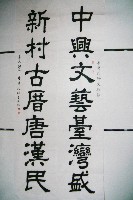 民國八十八年、辛巳年陸廷福書法對聯三幅藏品圖，第2張