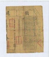 乾隆三十六年布字肆千壹拾號右給淡防廳業戶劉日才之契尾藏品圖，第1張