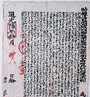 道光六年特授臺灣北路理番駐鎮鹿港海防總捕分府示諭後壠社李添福藏品圖，第1張