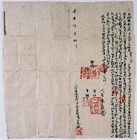 同治六年大甲東社軂己烏蚋立給墾耕契字藏品圖，第1張