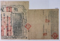 同治十二年大甲東社番那六無牙立開墾盡根找洗契字藏品圖，第1張