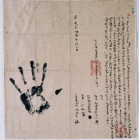 嘉慶二十二年房裡社林萬芳立永耕字藏品圖，第1張