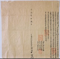 同治六年增張門潘氏立找洗田根字藏品圖，第1張