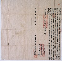 咸豐元年吞霄社潘烏蚋等二人杜賣盡根田薗山埔契藏品圖，第1張