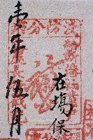 道光十一年新港東社管事北贊同股內眾人等同立借銀字藏品圖，第2張