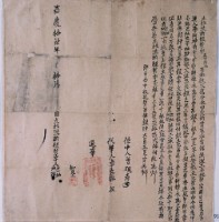 嘉慶十七年老甲阿九立找洗斷根契字藏品圖，第1張