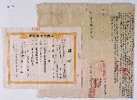 光緒二十年大甲東社婦菊仔立湊洗換字藏品圖，第1張