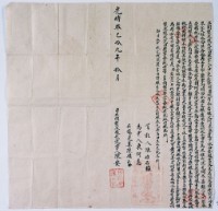 光緒十九年陳阿安立開墾盡根找洗田契字藏品圖，第2張