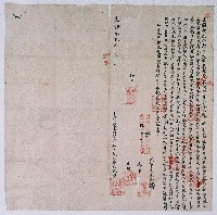 光緒十二年大甲東社東德興合立開墾永耕契字藏品圖，第1張