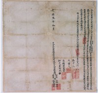 光緒三年大甲西社巧阿成立坐築磚以及找洗銀字藏品圖，第1張