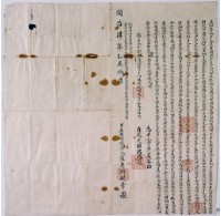 同治四年十月盧慶淵胎借銀字藏品圖，第1張