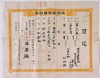 明治三十四年苗栗廳第十九號契尾給卓亦藏品圖，第2張