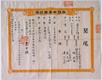 明治三十四年臺中縣第三百六十號契尾給林石生藏品圖，第2張