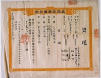 明治三十四年臺中縣第三百六十三號契尾給林石生藏品圖，第2張
