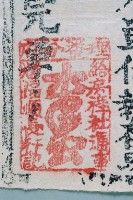 光緒六年高山房裡社執照藏品圖，第3張