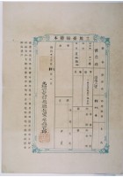 明治三十六年共業土地臺帳謄本藏品圖，第1張
