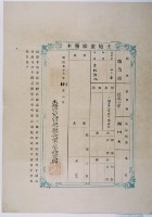 明治三十六年共業土地臺帳謄本藏品圖，第3張
