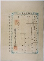 明治三十六年共業土地臺帳謄本藏品圖，第3張