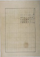 明治三十六年共業土地臺帳謄本藏品圖，第4張