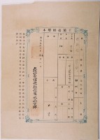 明治三十六年共業土地臺帳謄本藏品圖，第3張