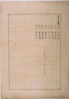 明治三十六年共業土地臺帳謄本藏品圖，第2張