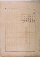 明治三十六年共業土地臺帳謄本藏品圖，第4張