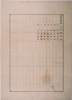 明治三十六年共業土地臺帳謄本藏品圖，第4張