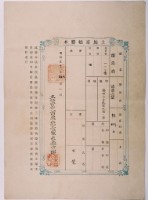明治三十六年共業土地臺帳謄本藏品圖，第1張