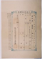 明治三十六年共業土地臺帳謄本藏品圖，第3張