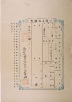 明治三十六年共業土地臺帳謄本藏品圖，第1張