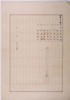 明治三十六年共業土地臺帳謄本藏品圖，第2張