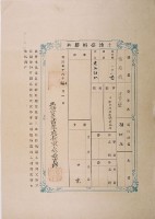 明治三十六年共業土地臺帳謄本藏品圖，第3張