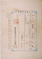 明治三十六年共業土地臺帳謄本藏品圖，第3張